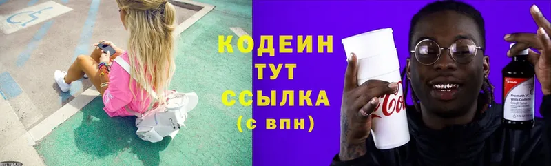 Кодеиновый сироп Lean Purple Drank  Миасс 